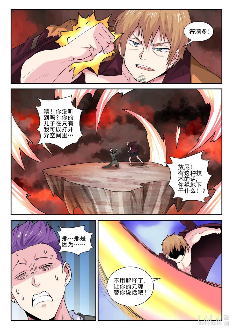 176第一百七十六话-我的老婆是妲己-有马漫画（第12张）