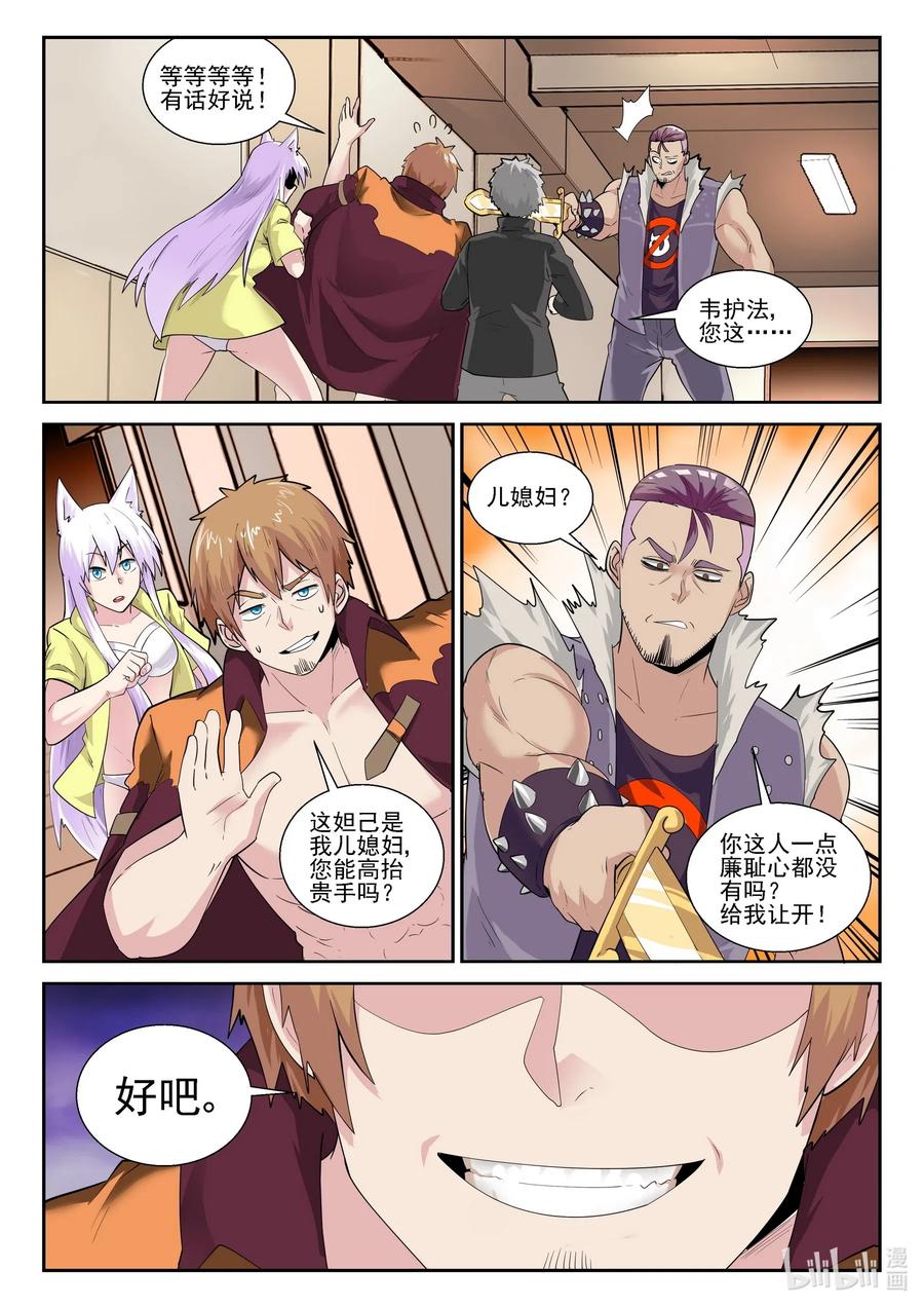 176第一百七十六话-我的老婆是妲己-有马漫画（第17张）
