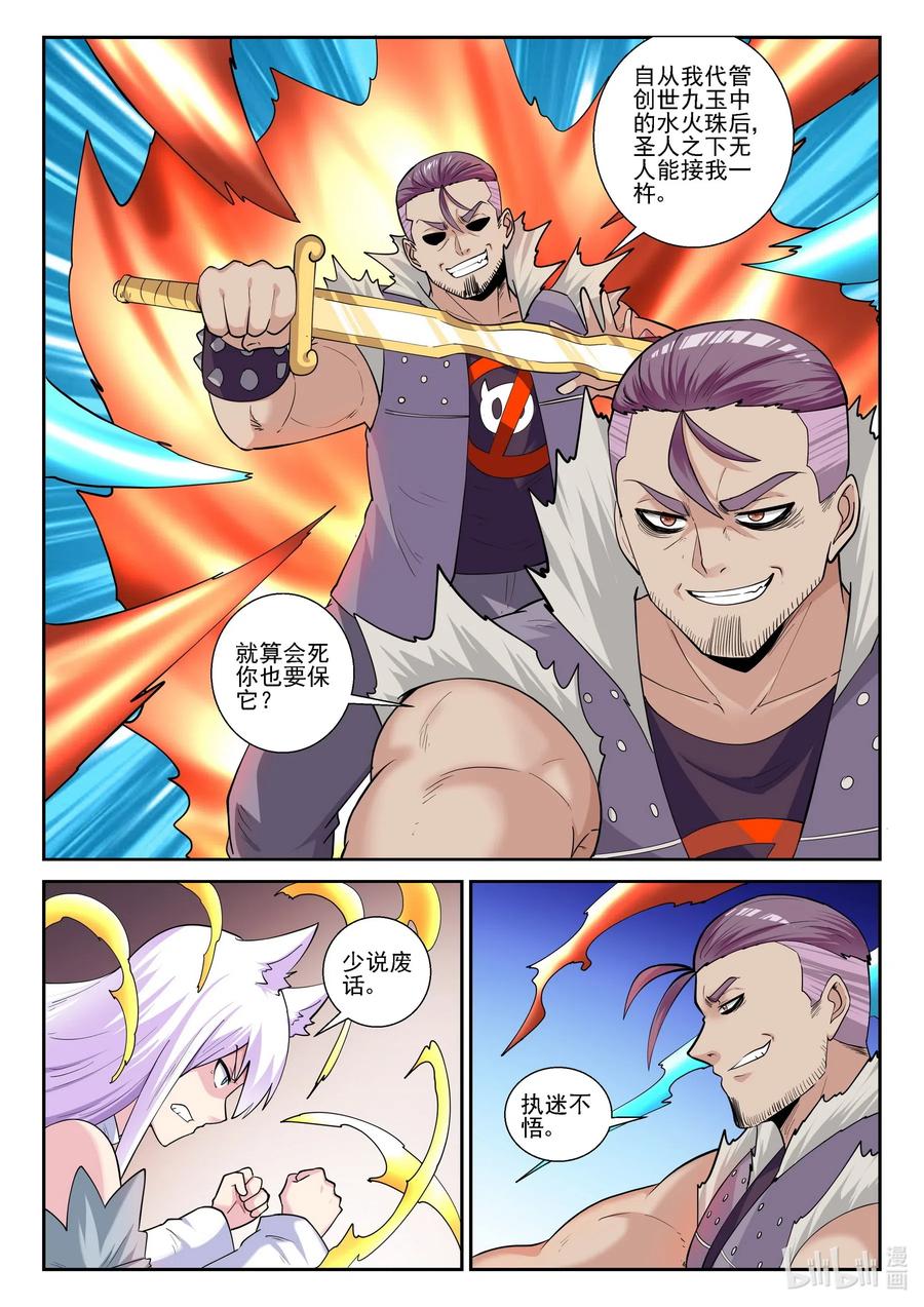176第一百七十六话-我的老婆是妲己-有马漫画（第6张）