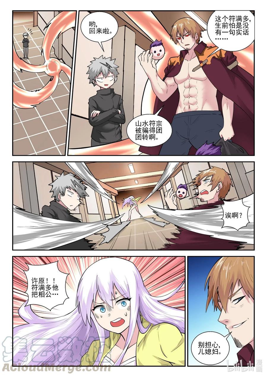 176第一百七十六话-我的老婆是妲己-有马漫画（第13张）