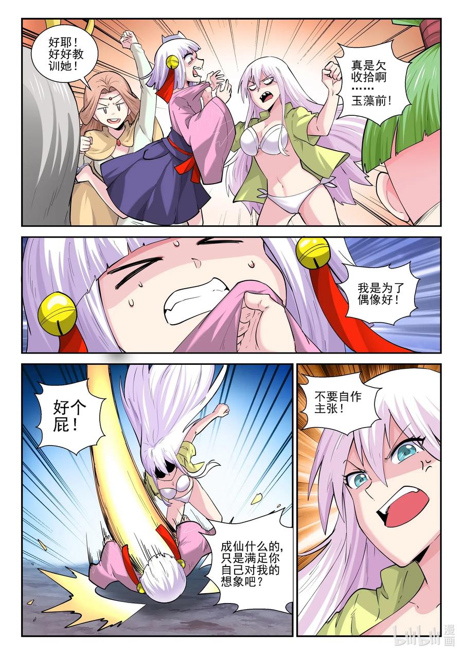 177第一百七十七话-我的老婆是妲己-有马漫画（第12张）
