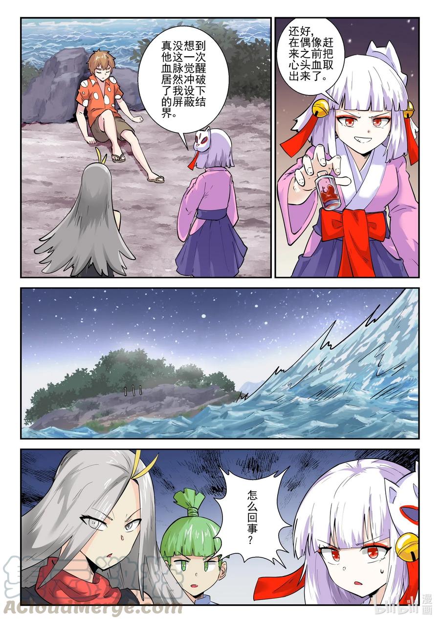 177第一百七十七话-我的老婆是妲己-有马漫画（第7张）