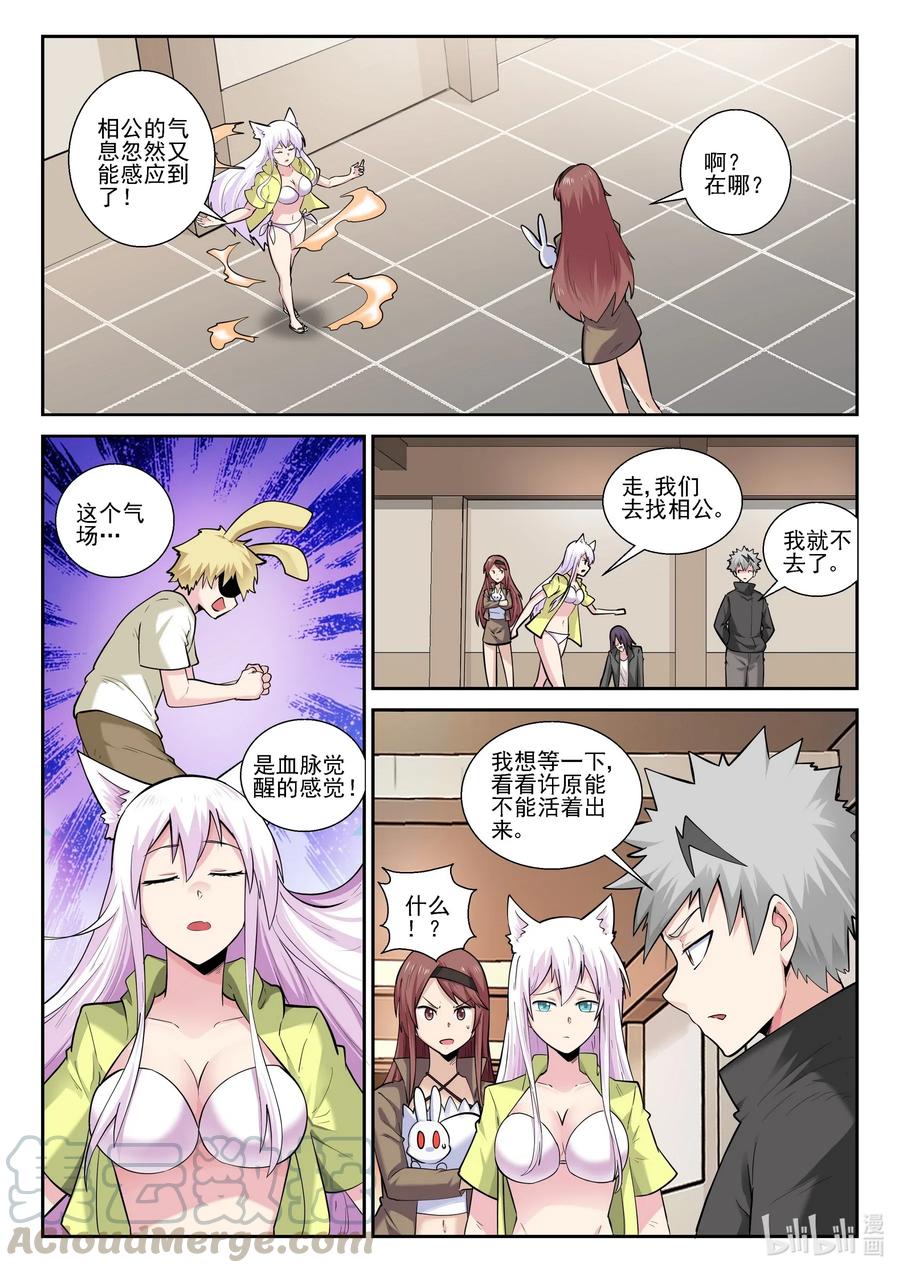 177第一百七十七话-我的老婆是妲己-有马漫画（第4张）