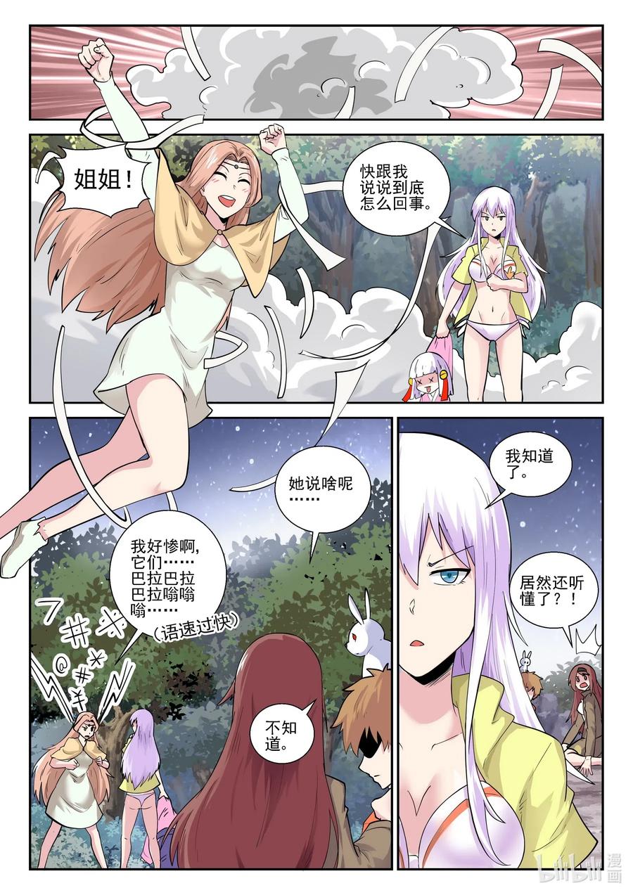 177第一百七十七话-我的老婆是妲己-有马漫画（第11张）