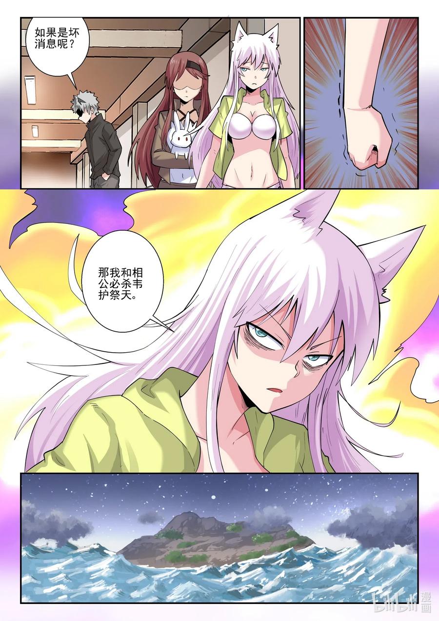177第一百七十七话-我的老婆是妲己-有马漫画（第6张）