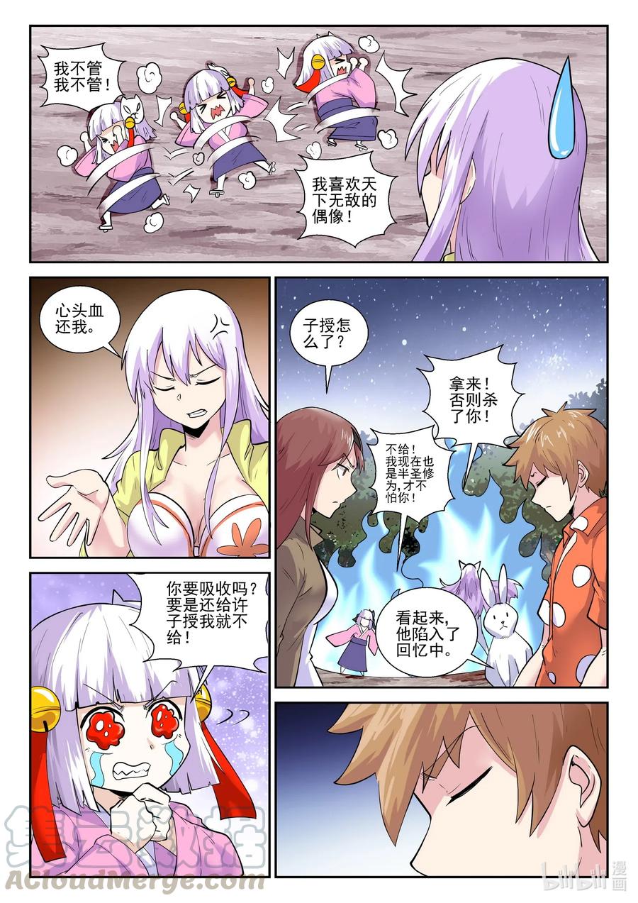 177第一百七十七话-我的老婆是妲己-有马漫画（第13张）