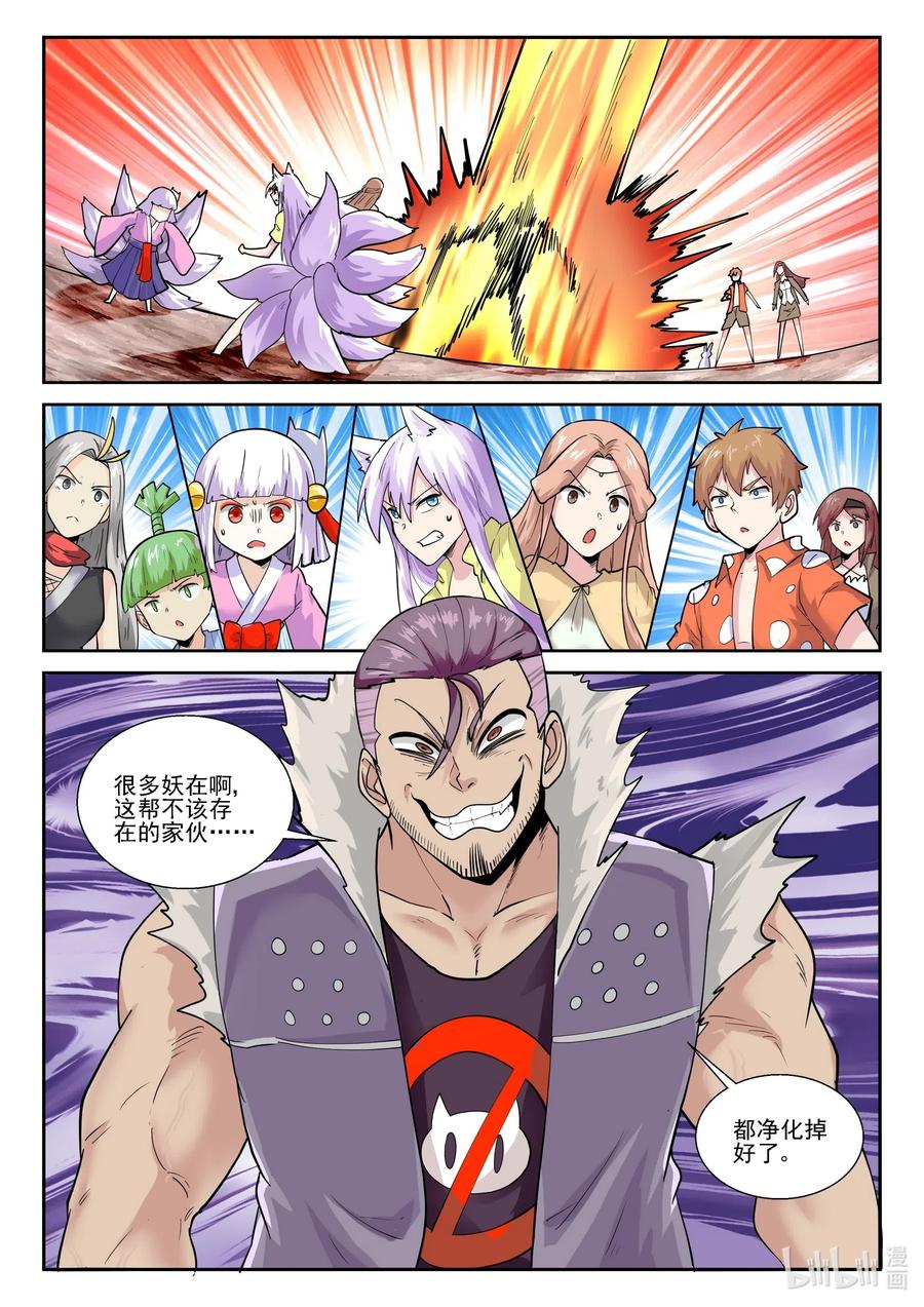 177第一百七十七话-我的老婆是妲己-有马漫画（第17张）