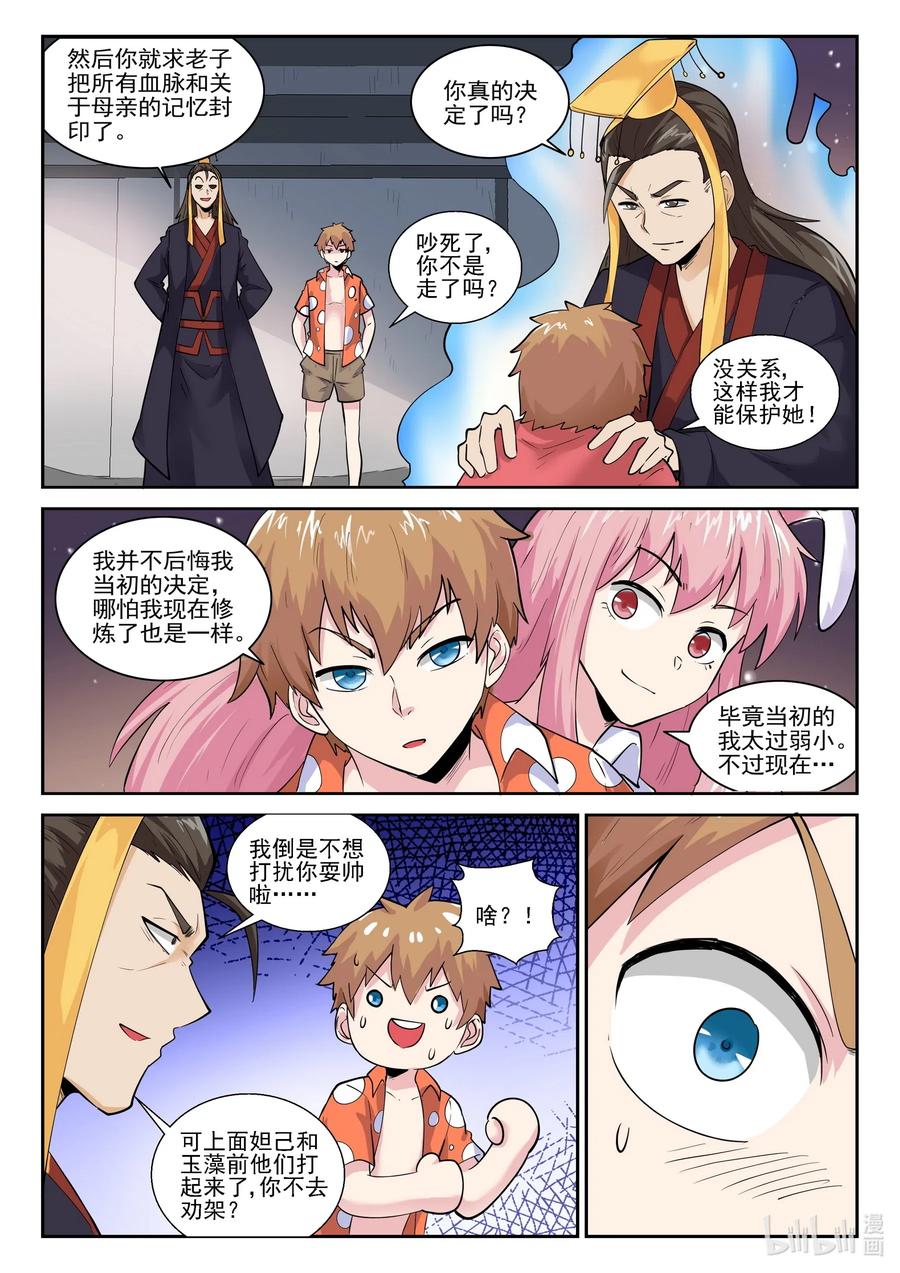 177第一百七十七话-我的老婆是妲己-有马漫画（第15张）