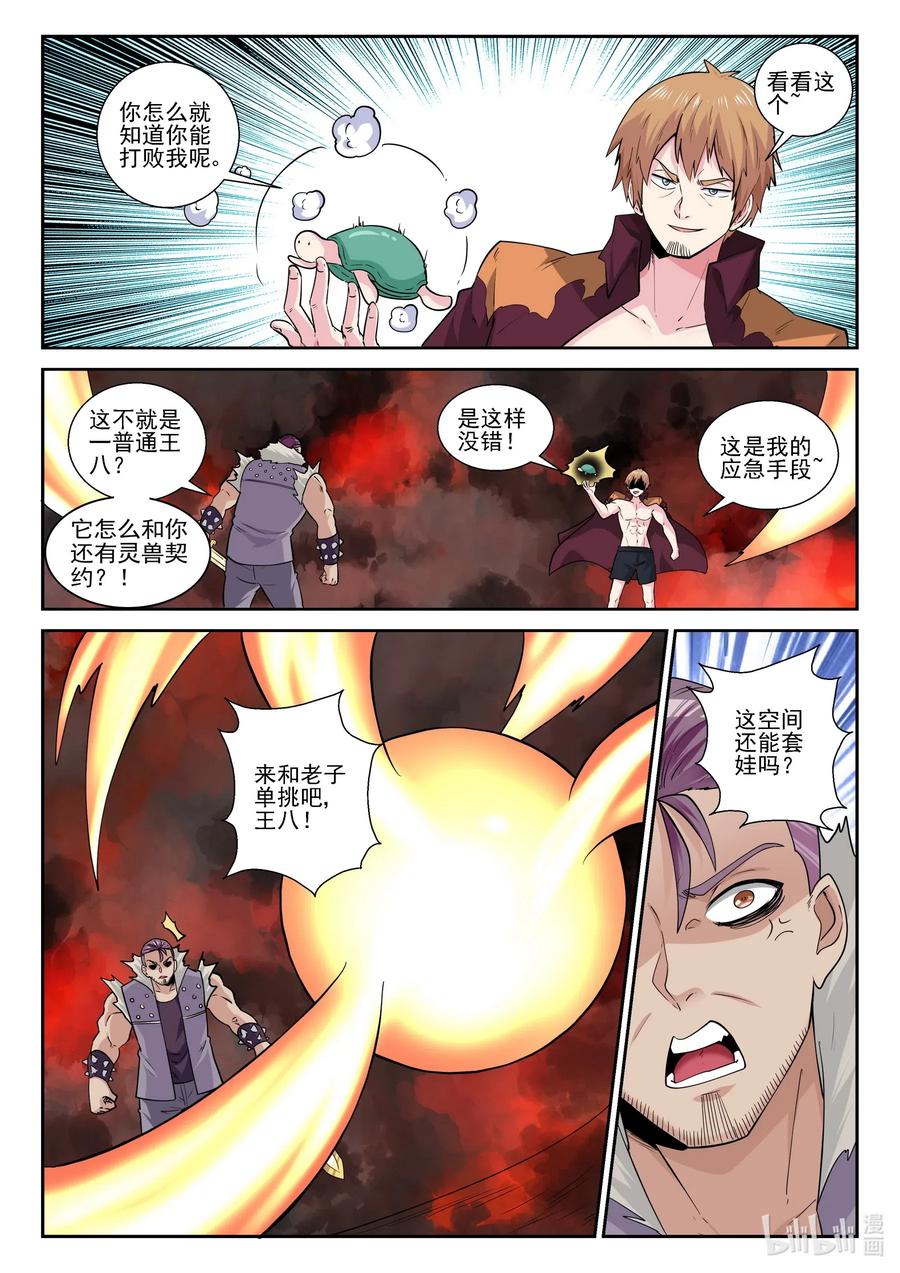177第一百七十七话-我的老婆是妲己-有马漫画（第2张）