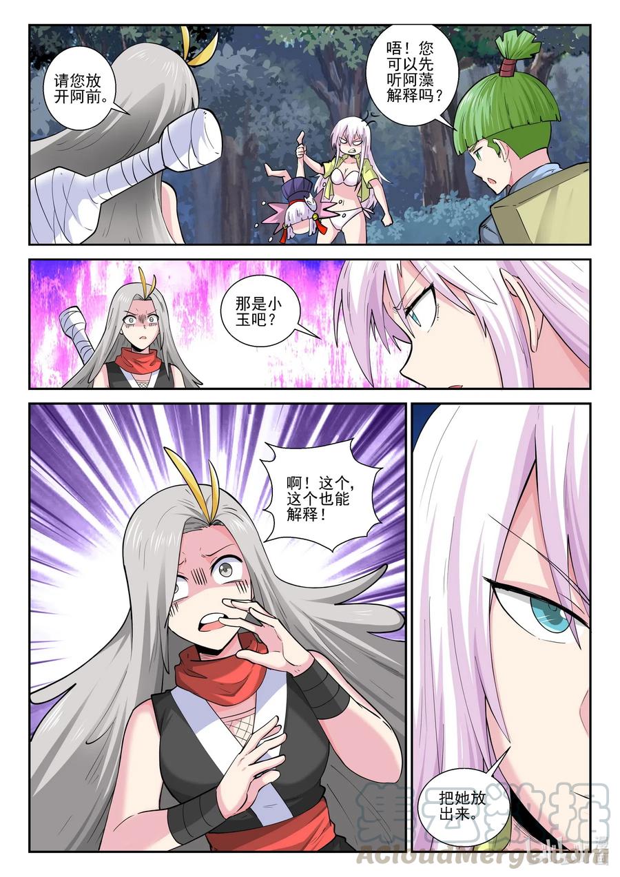 177第一百七十七话-我的老婆是妲己-有马漫画（第10张）