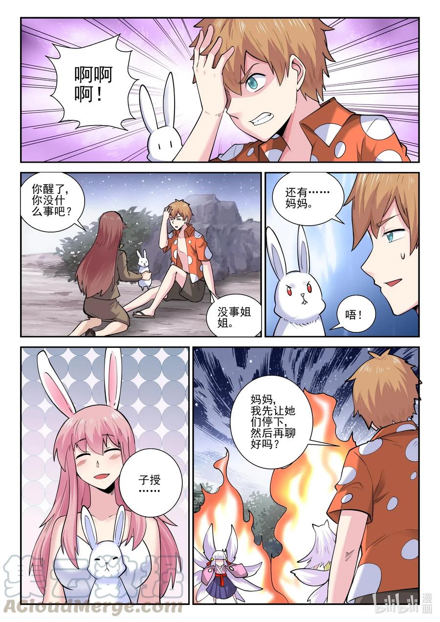 177第一百七十七话-我的老婆是妲己-有马漫画（第16张）