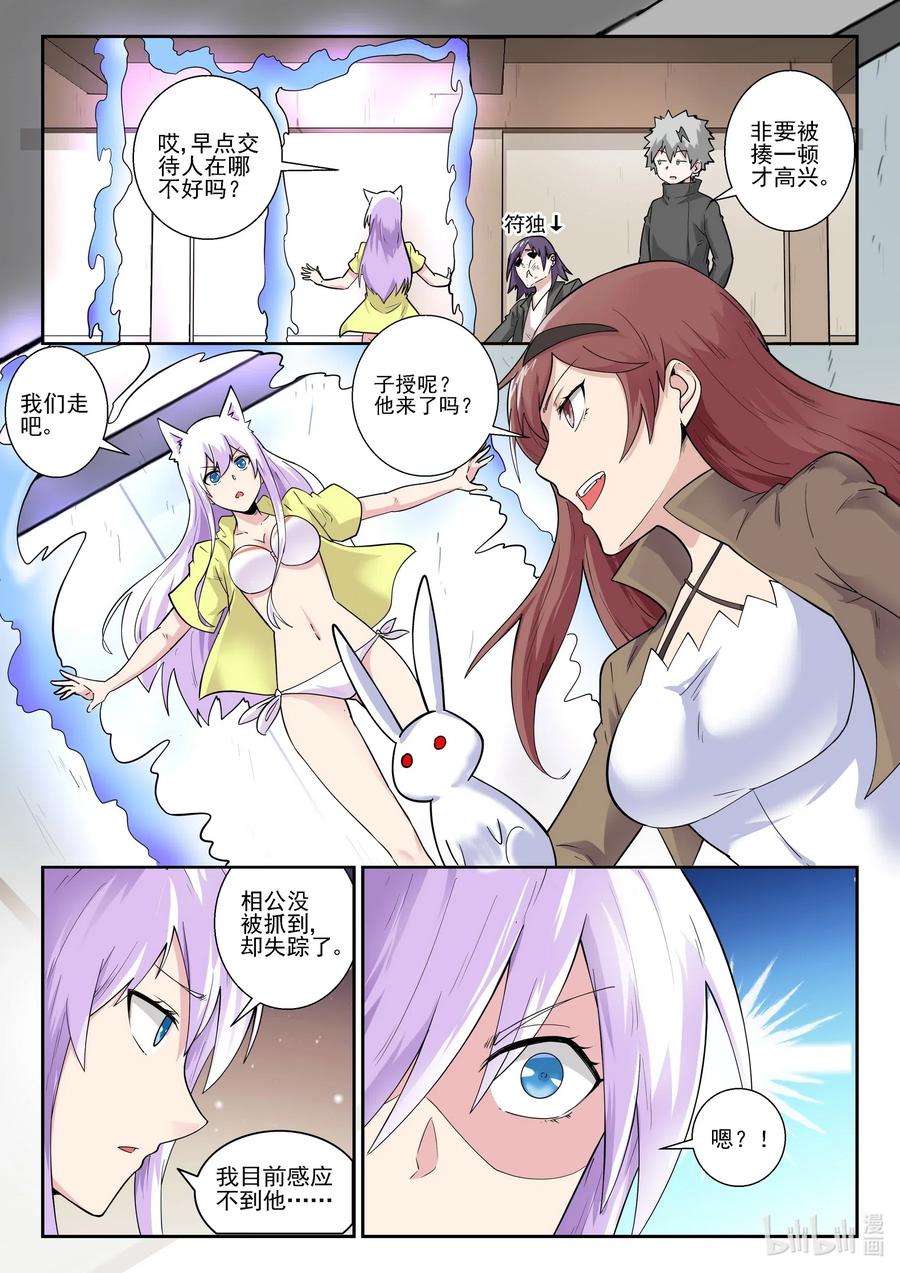 177第一百七十七话-我的老婆是妲己-有马漫画（第3张）