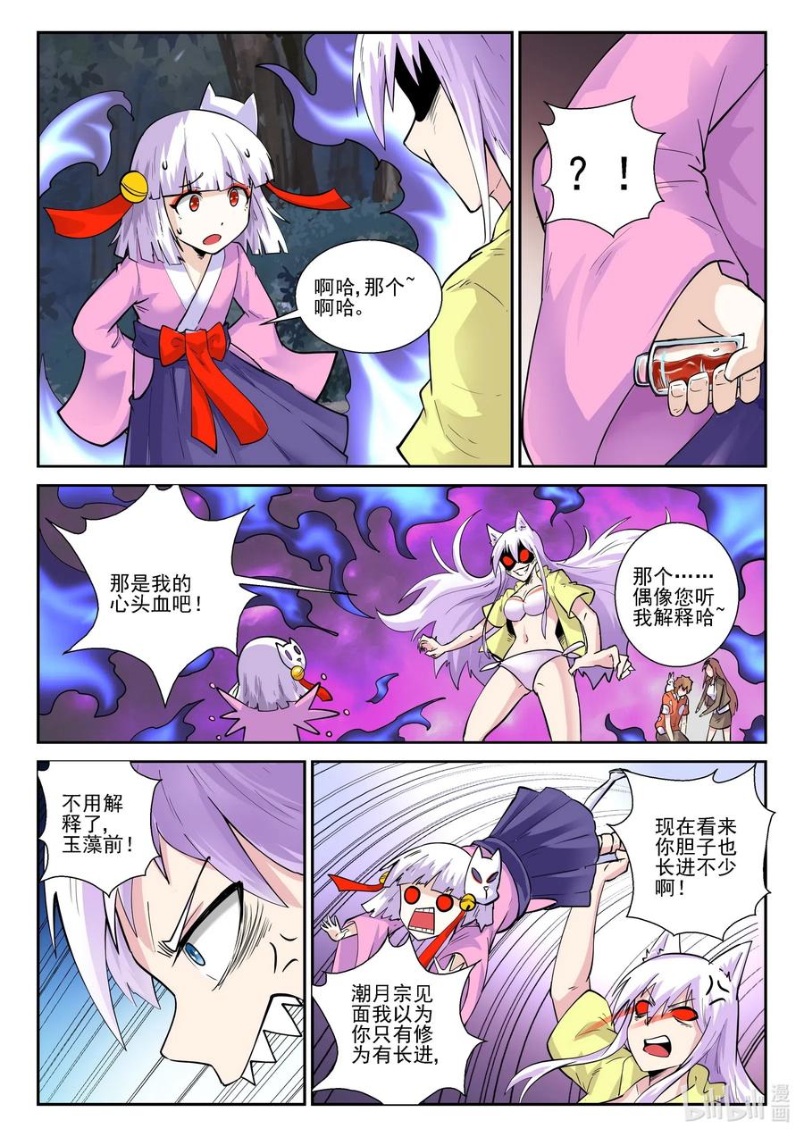 177第一百七十七话-我的老婆是妲己-有马漫画（第9张）