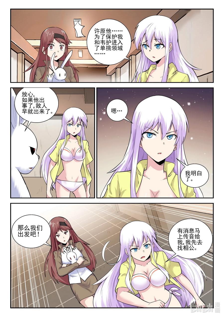 177第一百七十七话-我的老婆是妲己-有马漫画（第5张）