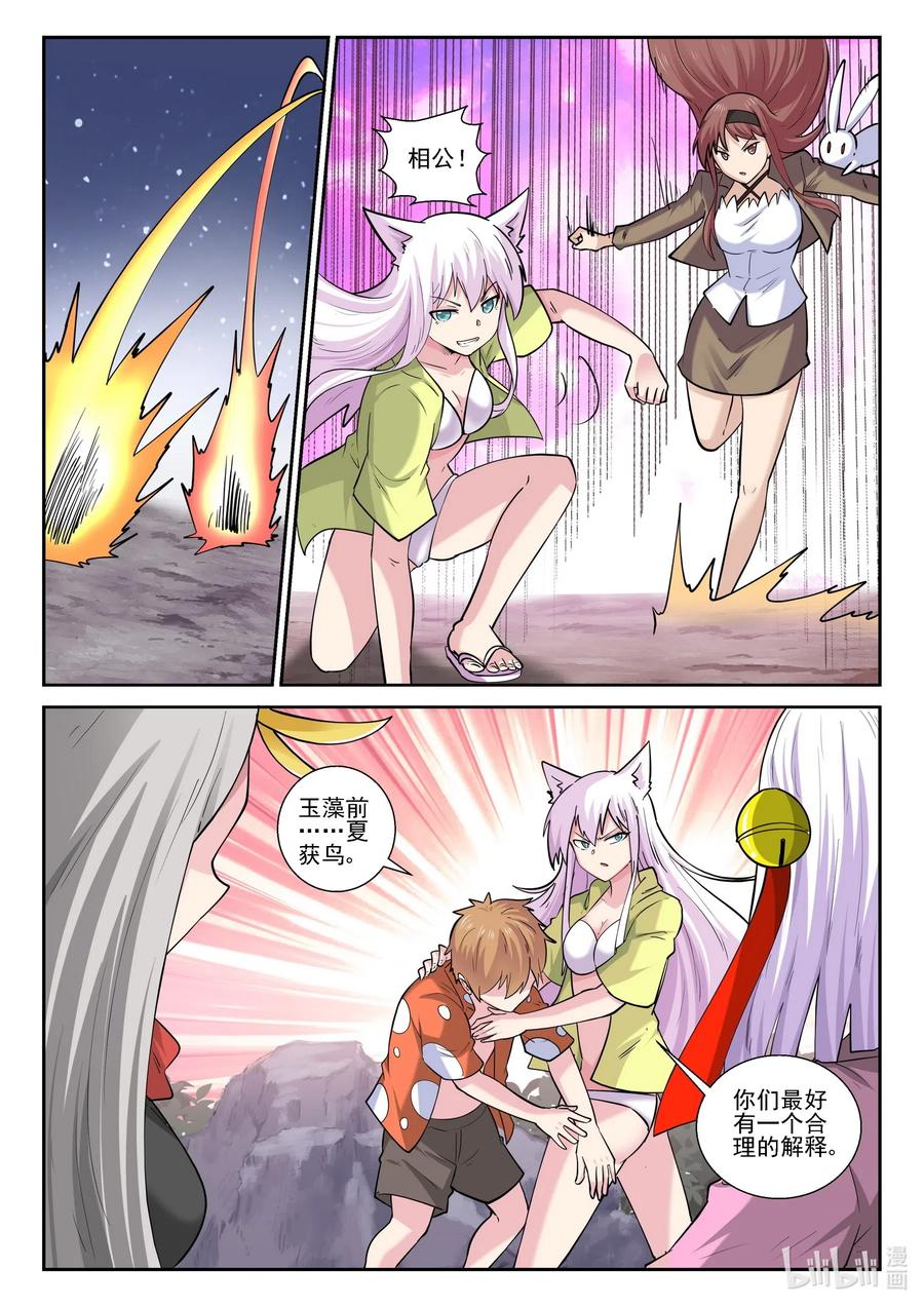 177第一百七十七话-我的老婆是妲己-有马漫画（第8张）