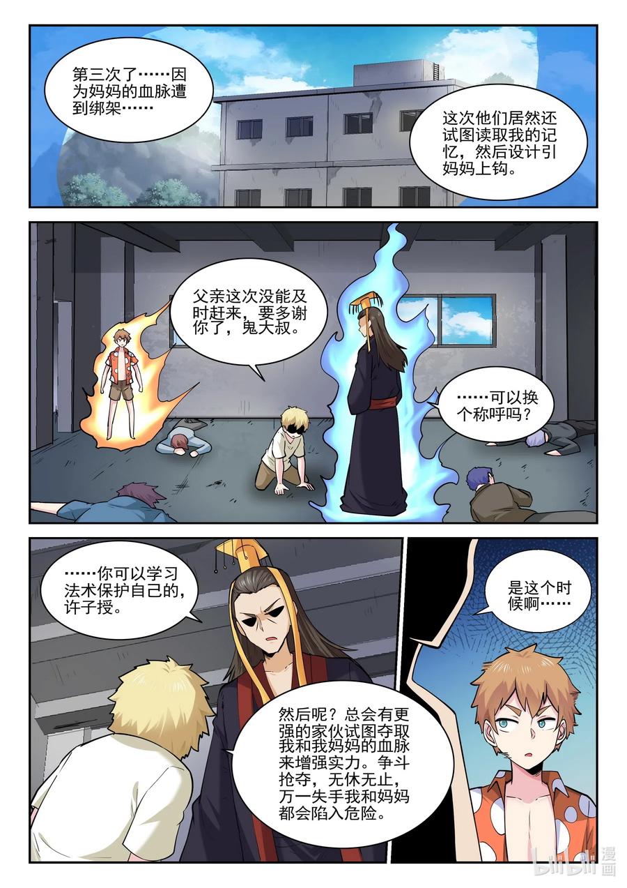 177第一百七十七话-我的老婆是妲己-有马漫画（第14张）