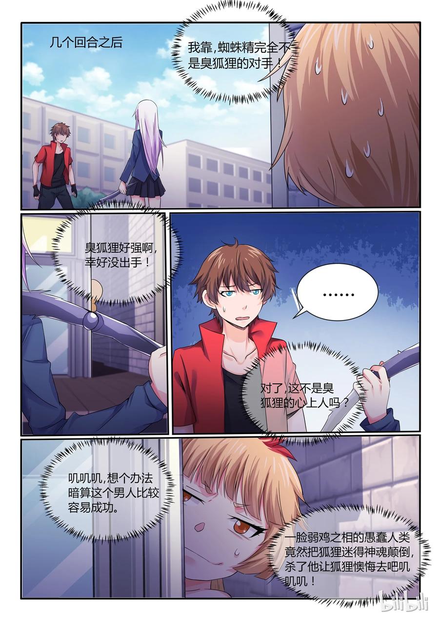 番外01大吉大利，狗年吃鸡！-我的老婆是妲己-有马漫画（第6张）