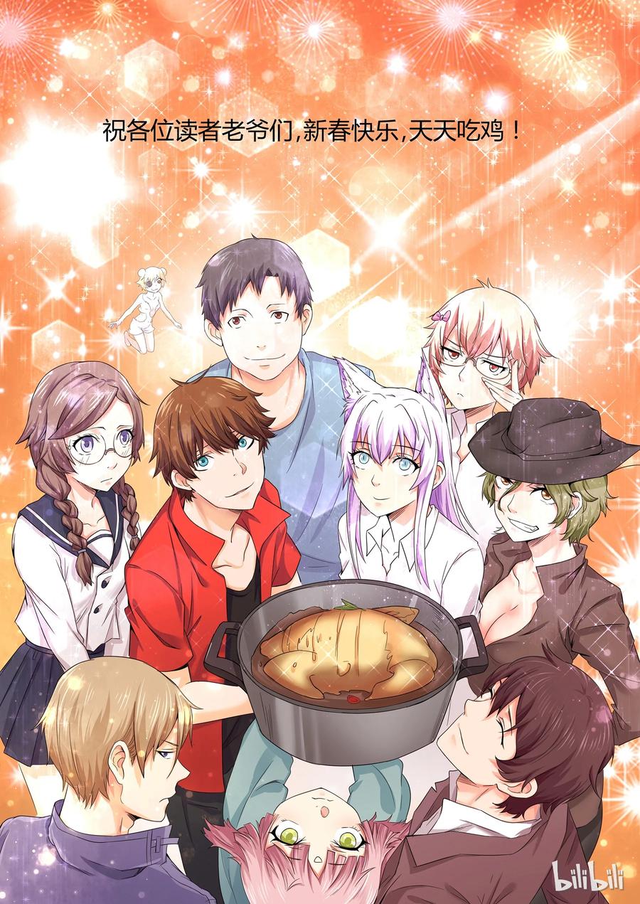 番外01大吉大利，狗年吃鸡！-我的老婆是妲己-有马漫画（第10张）