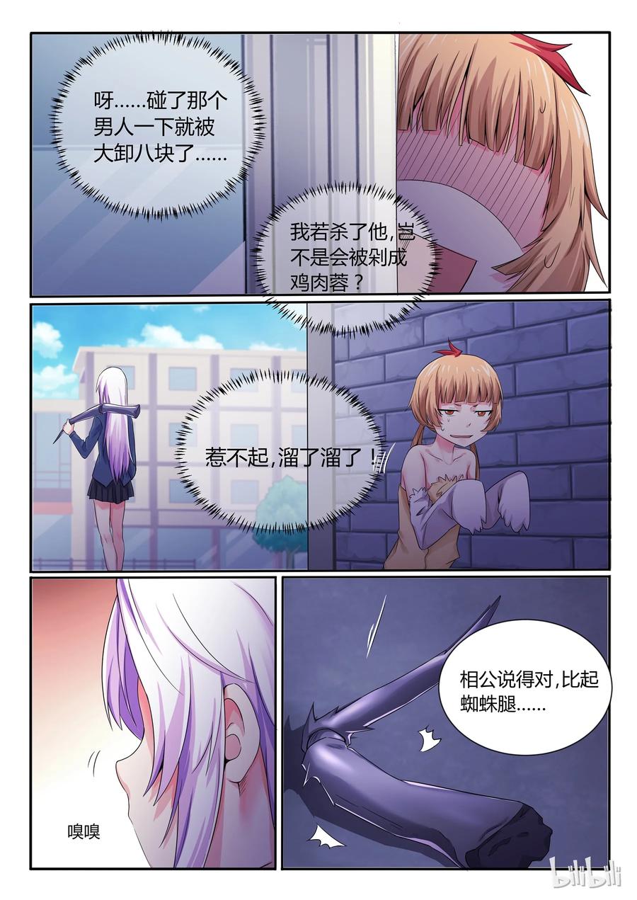番外01大吉大利，狗年吃鸡！-我的老婆是妲己-有马漫画（第8张）