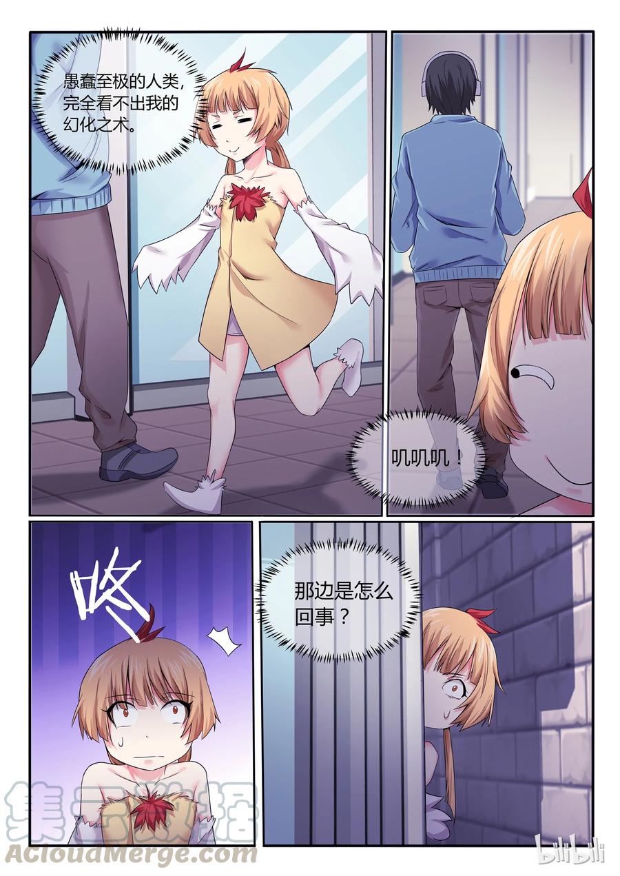 番外01大吉大利，狗年吃鸡！-我的老婆是妲己-有马漫画（第3张）