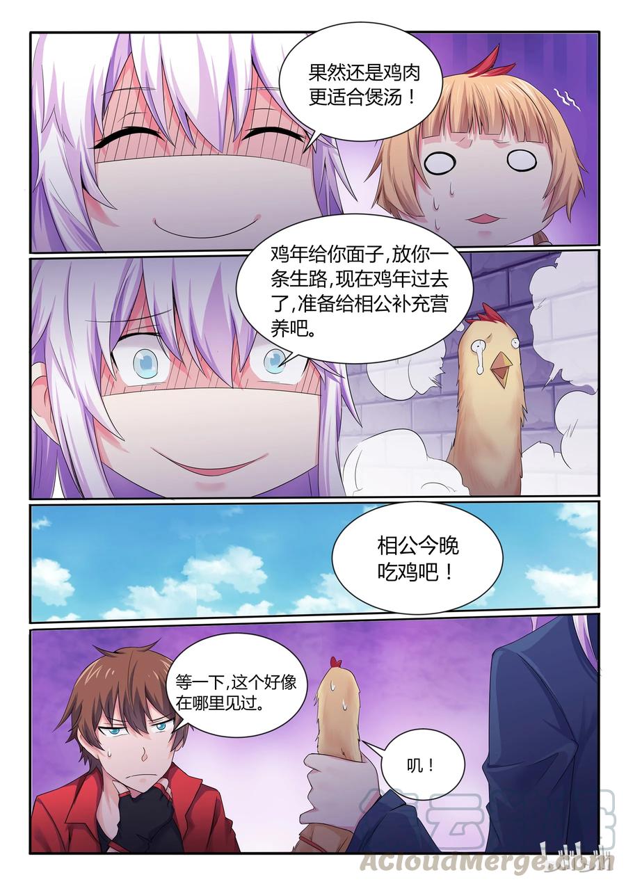 番外01大吉大利，狗年吃鸡！-我的老婆是妲己-有马漫画（第9张）
