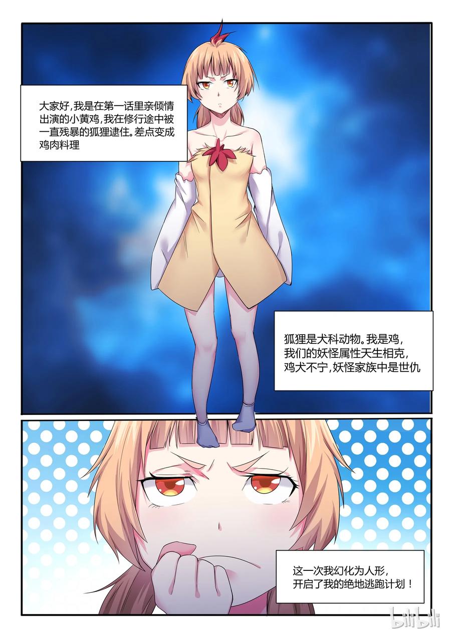 番外01大吉大利，狗年吃鸡！-我的老婆是妲己-有马漫画（第2张）