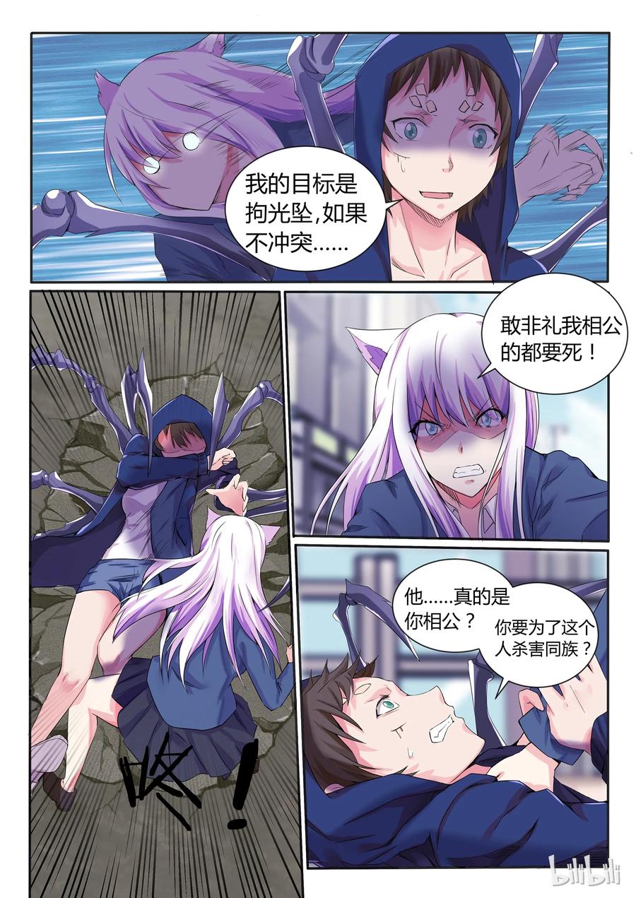 番外01大吉大利，狗年吃鸡！-我的老婆是妲己-有马漫画（第4张）