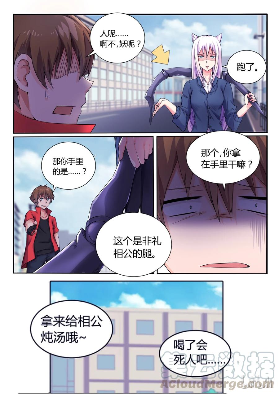 番外01大吉大利，狗年吃鸡！-我的老婆是妲己-有马漫画（第7张）