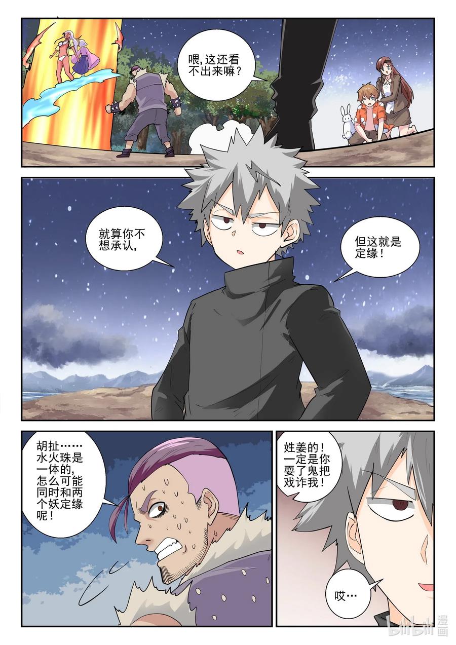 178第一百七十八话-我的老婆是妲己-有马漫画（第15张）