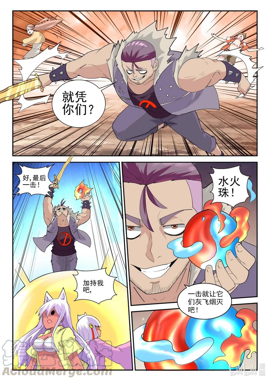 178第一百七十八话-我的老婆是妲己-有马漫画（第13张）