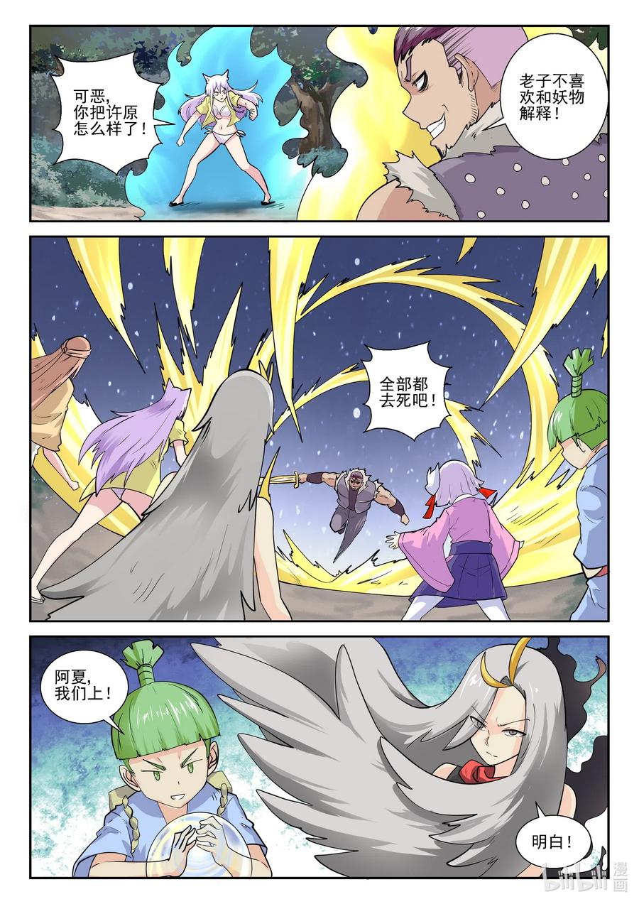 178第一百七十八话-我的老婆是妲己-有马漫画（第3张）