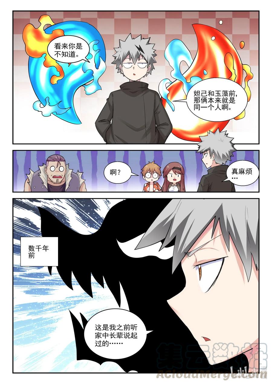 178第一百七十八话-我的老婆是妲己-有马漫画（第16张）