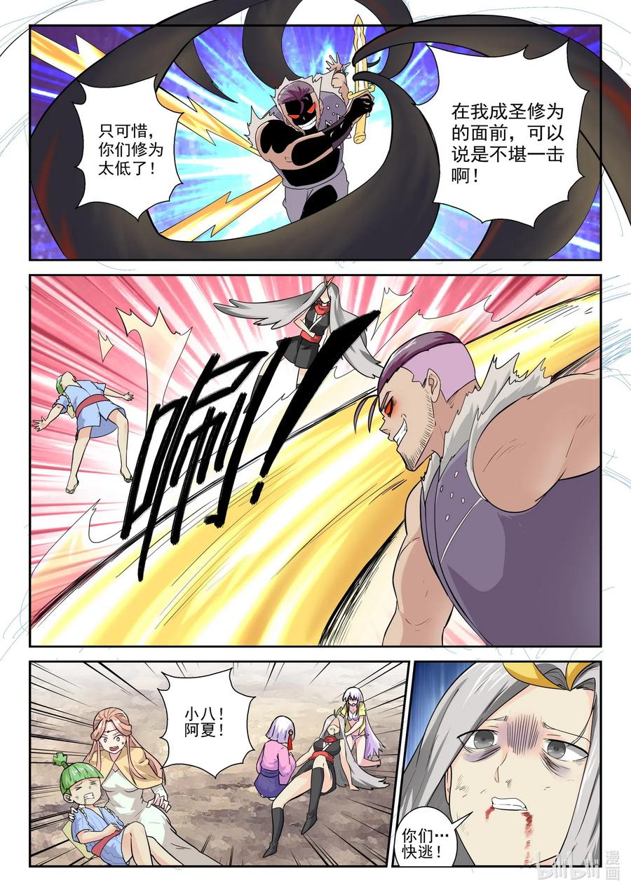 178第一百七十八话-我的老婆是妲己-有马漫画（第5张）