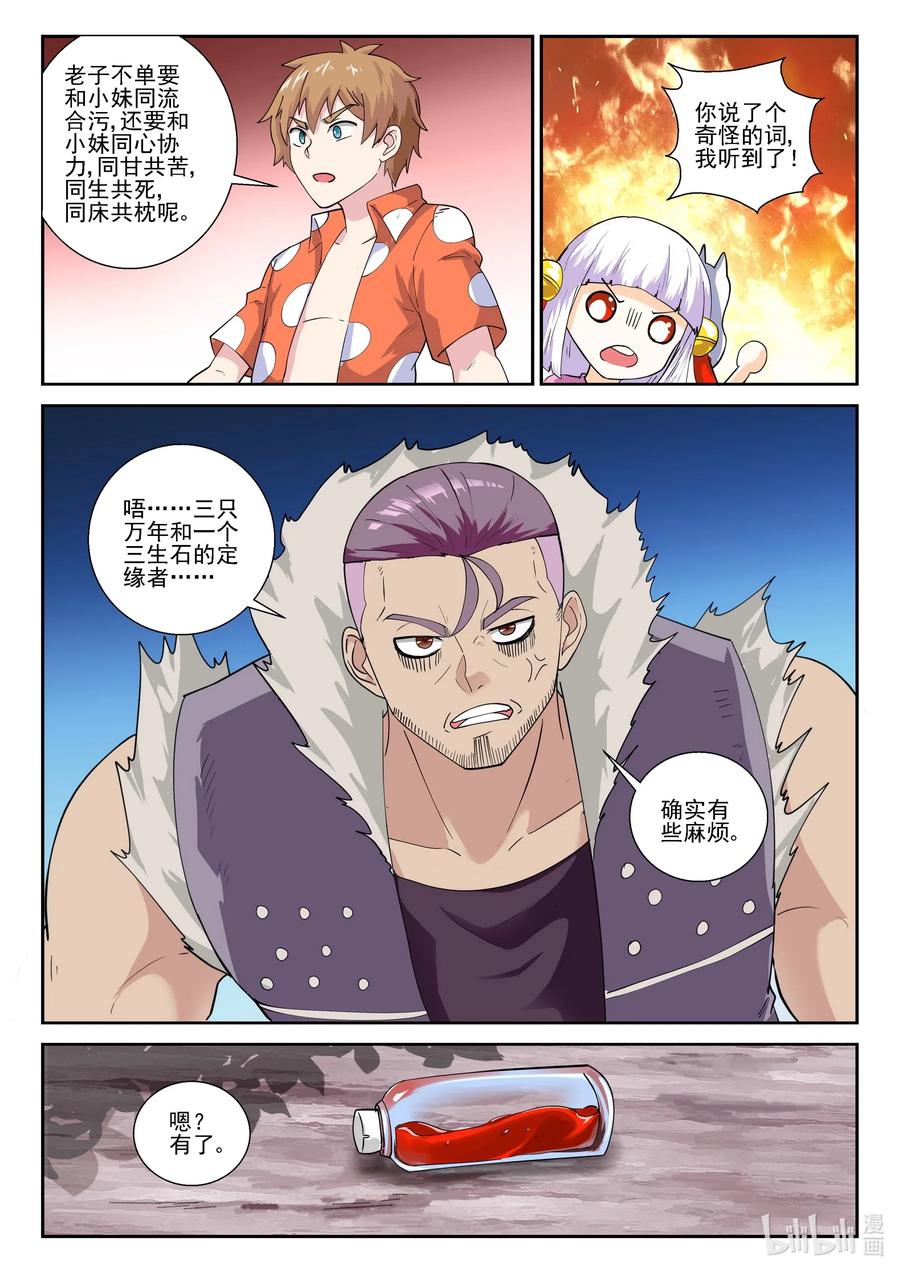 178第一百七十八话-我的老婆是妲己-有马漫画（第9张）