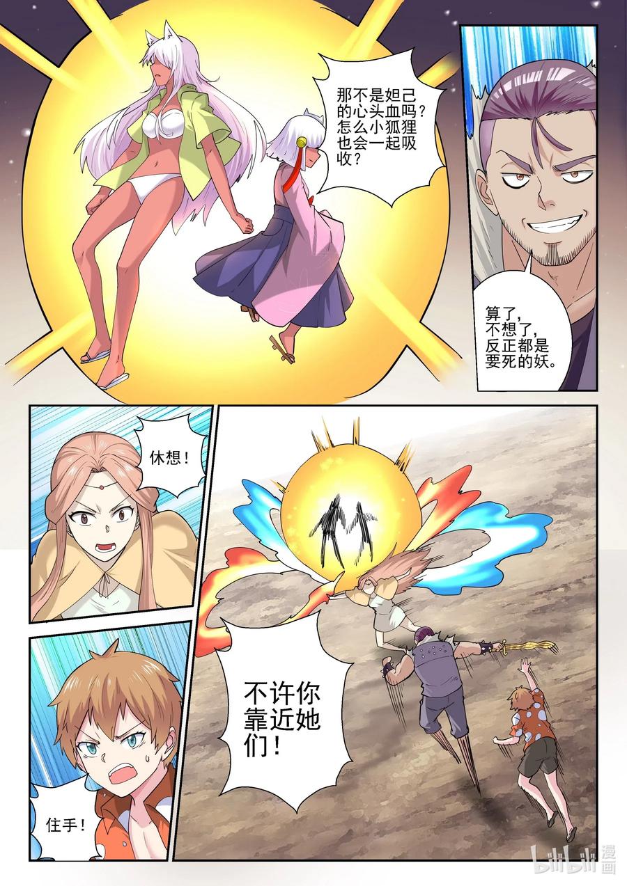 178第一百七十八话-我的老婆是妲己-有马漫画（第12张）