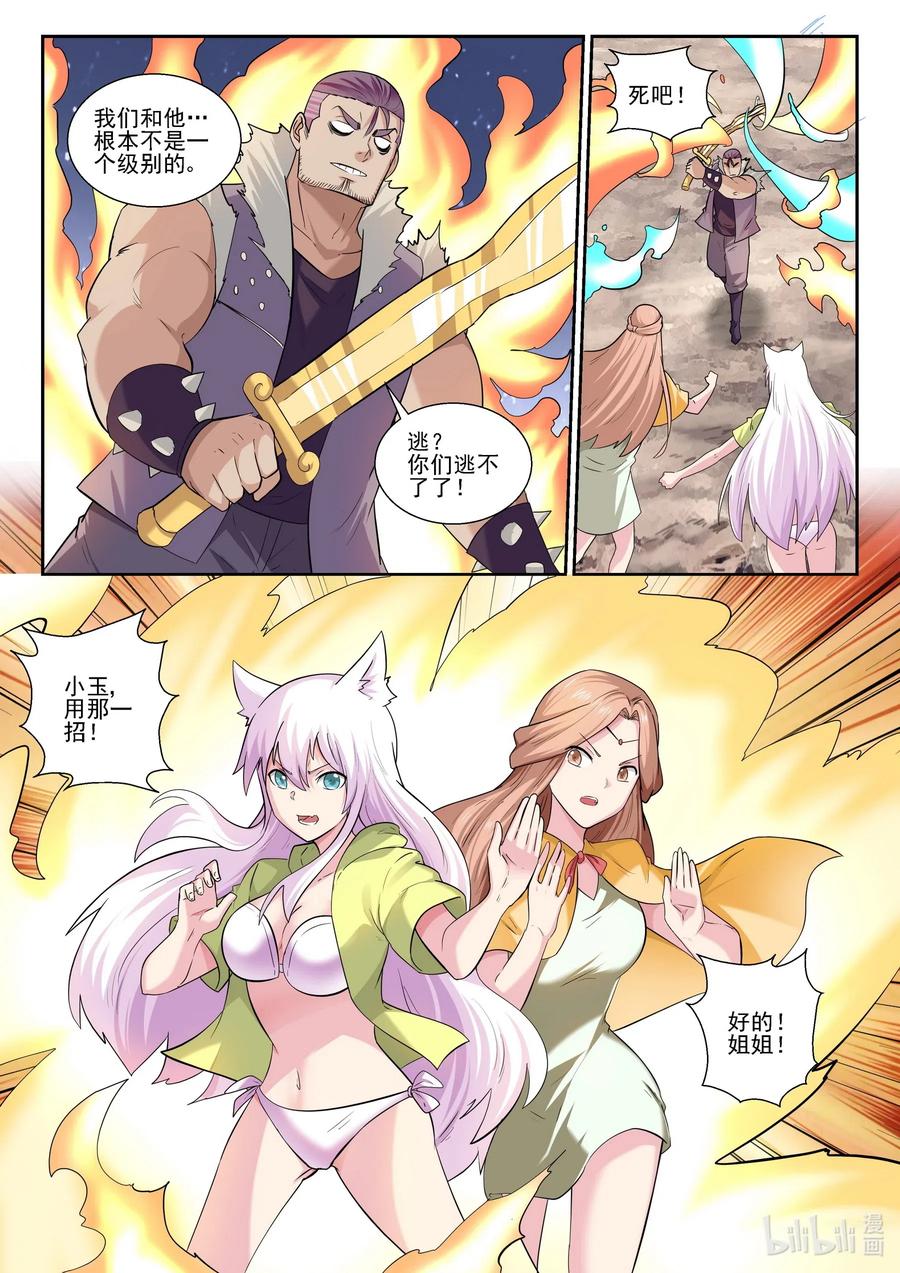 178第一百七十八话-我的老婆是妲己-有马漫画（第6张）