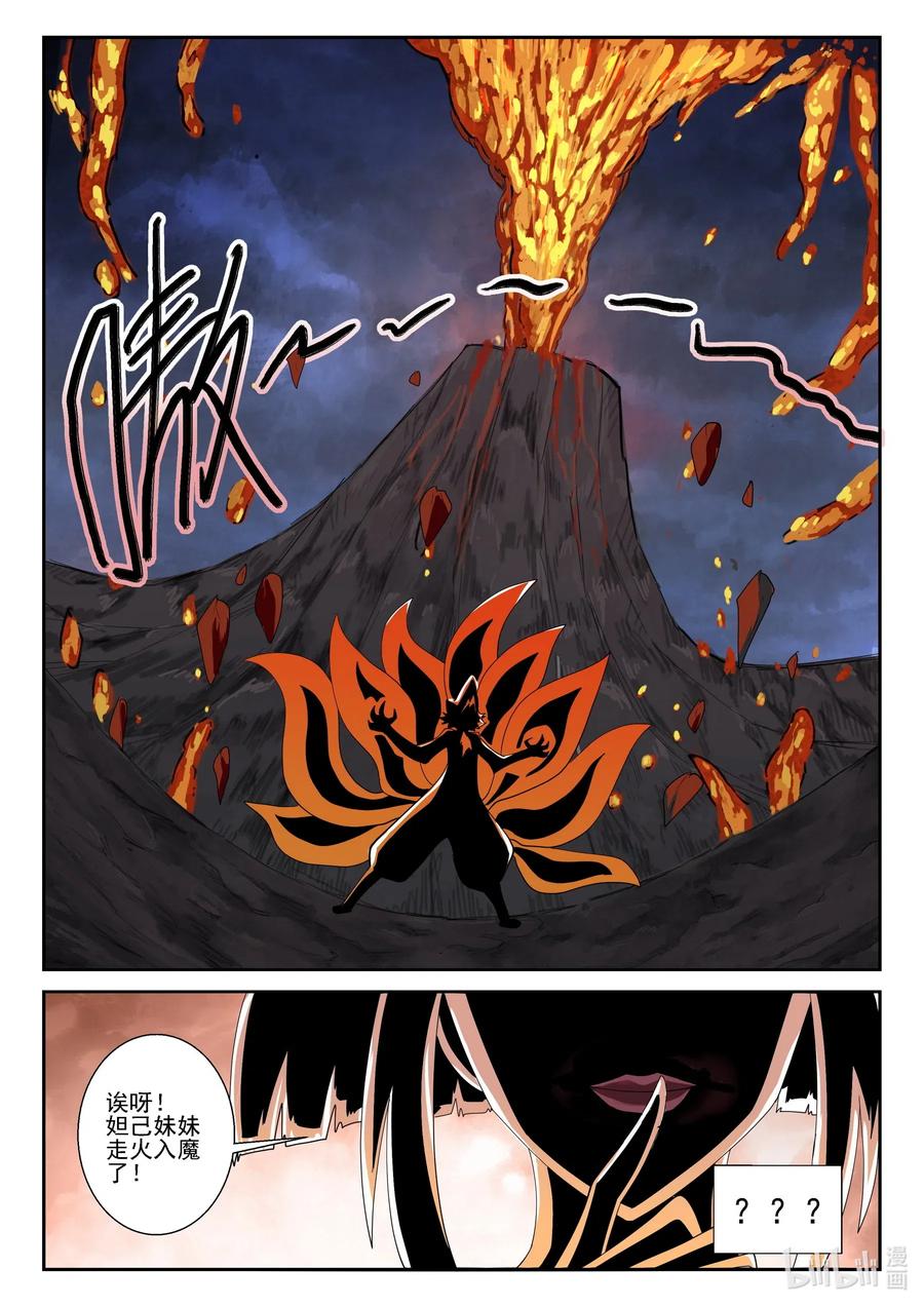 178第一百七十八话-我的老婆是妲己-有马漫画（第17张）