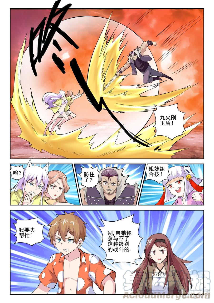 178第一百七十八话-我的老婆是妲己-有马漫画（第7张）