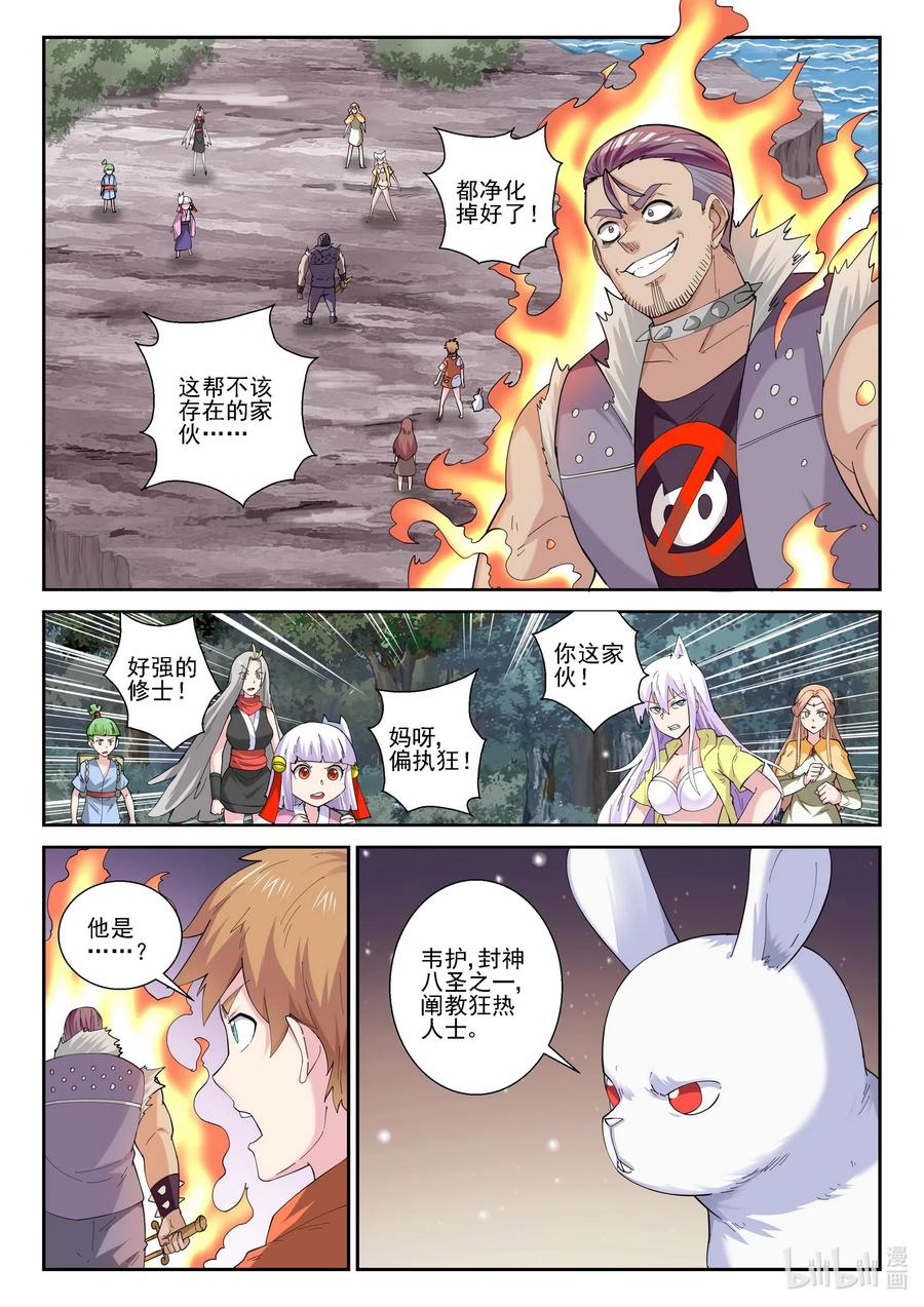 178第一百七十八话-我的老婆是妲己-有马漫画（第2张）