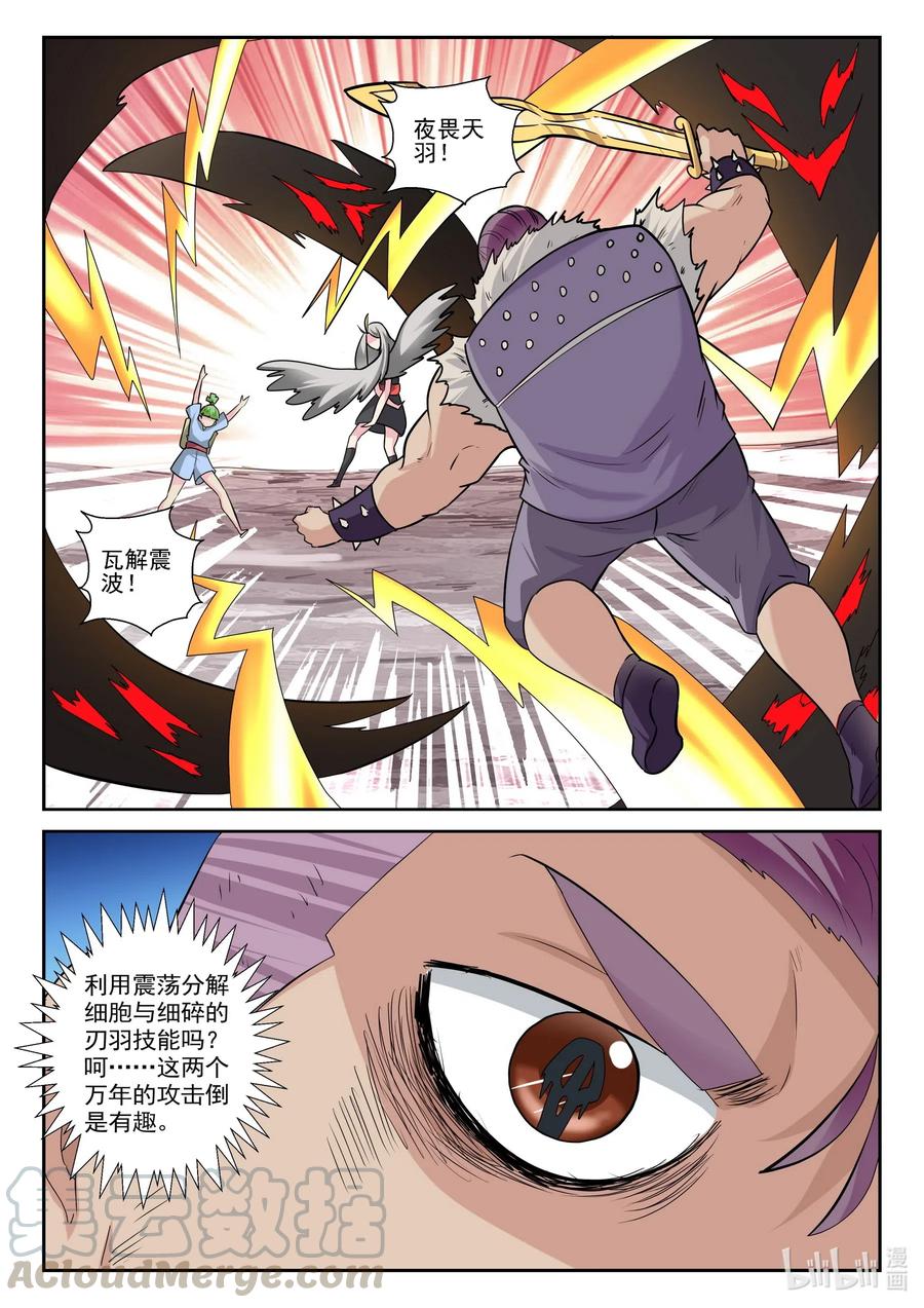 178第一百七十八话-我的老婆是妲己-有马漫画（第4张）