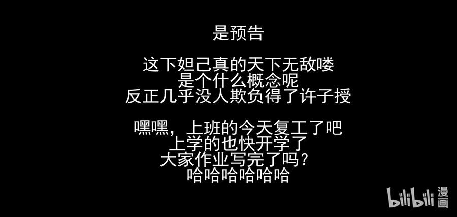 178第一百七十八话-我的老婆是妲己-有马漫画（第18张）