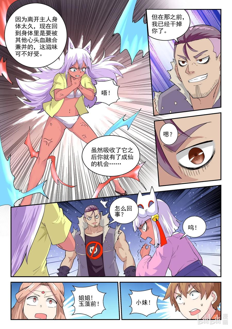 178第一百七十八话-我的老婆是妲己-有马漫画（第11张）