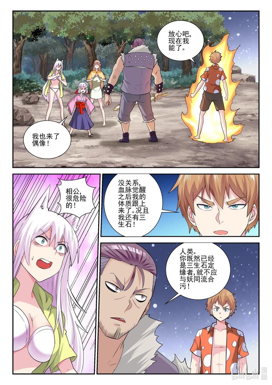 178第一百七十八话-我的老婆是妲己-有马漫画（第8张）