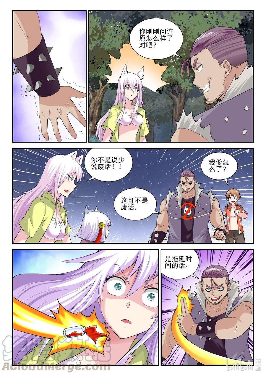 178第一百七十八话-我的老婆是妲己-有马漫画（第10张）