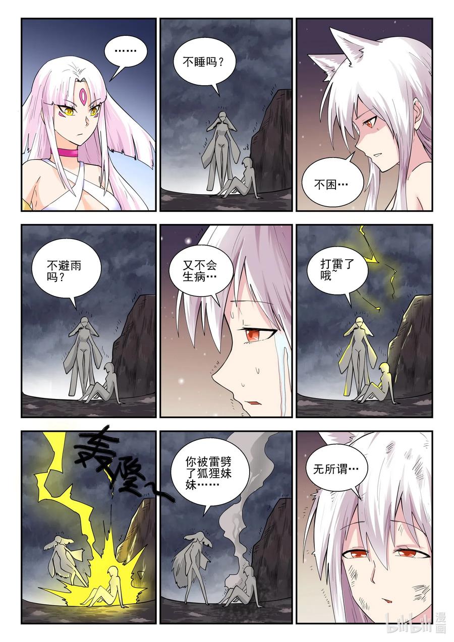 179第一百七十九话-我的老婆是妲己-有马漫画（第5张）