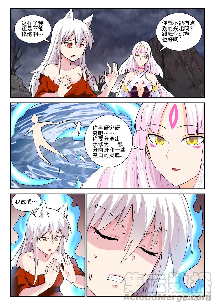 179第一百七十九话-我的老婆是妲己-有马漫画（第10张）
