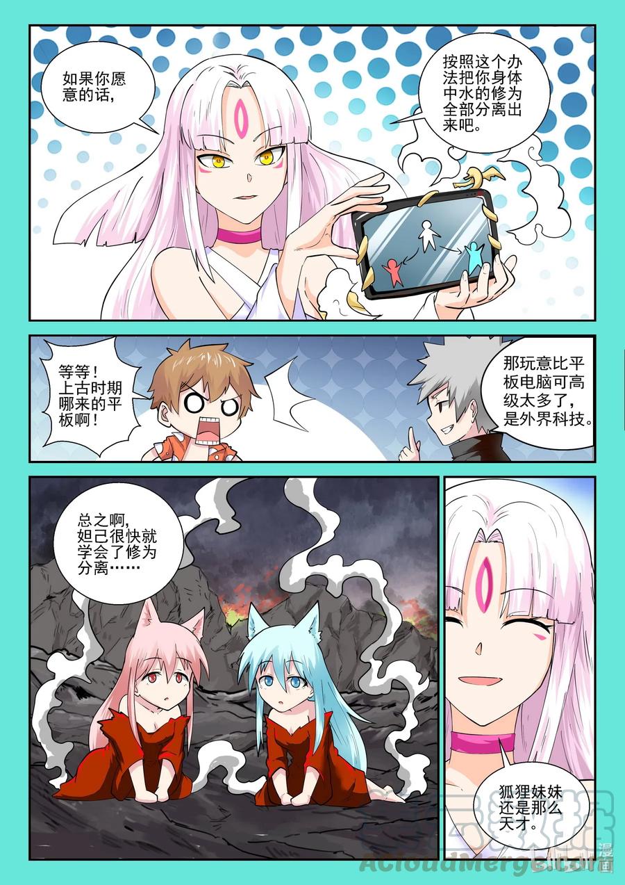 179第一百七十九话-我的老婆是妲己-有马漫画（第7张）