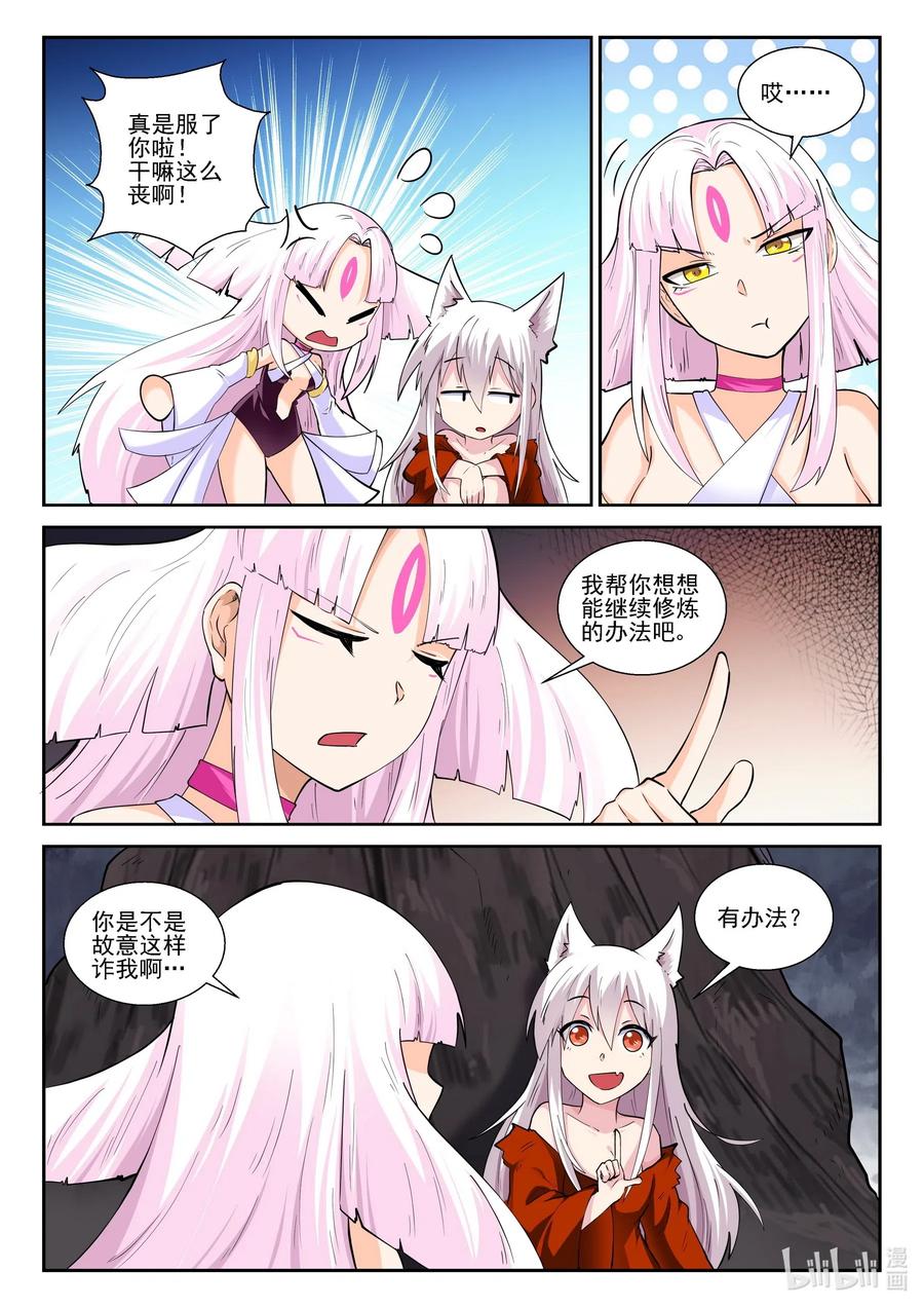 179第一百七十九话-我的老婆是妲己-有马漫画（第6张）