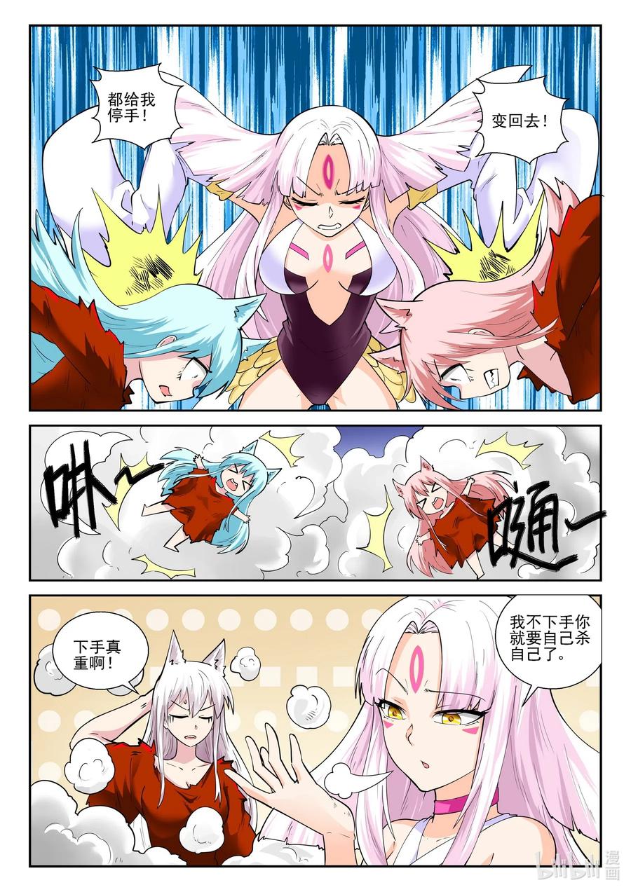 179第一百七十九话-我的老婆是妲己-有马漫画（第9张）