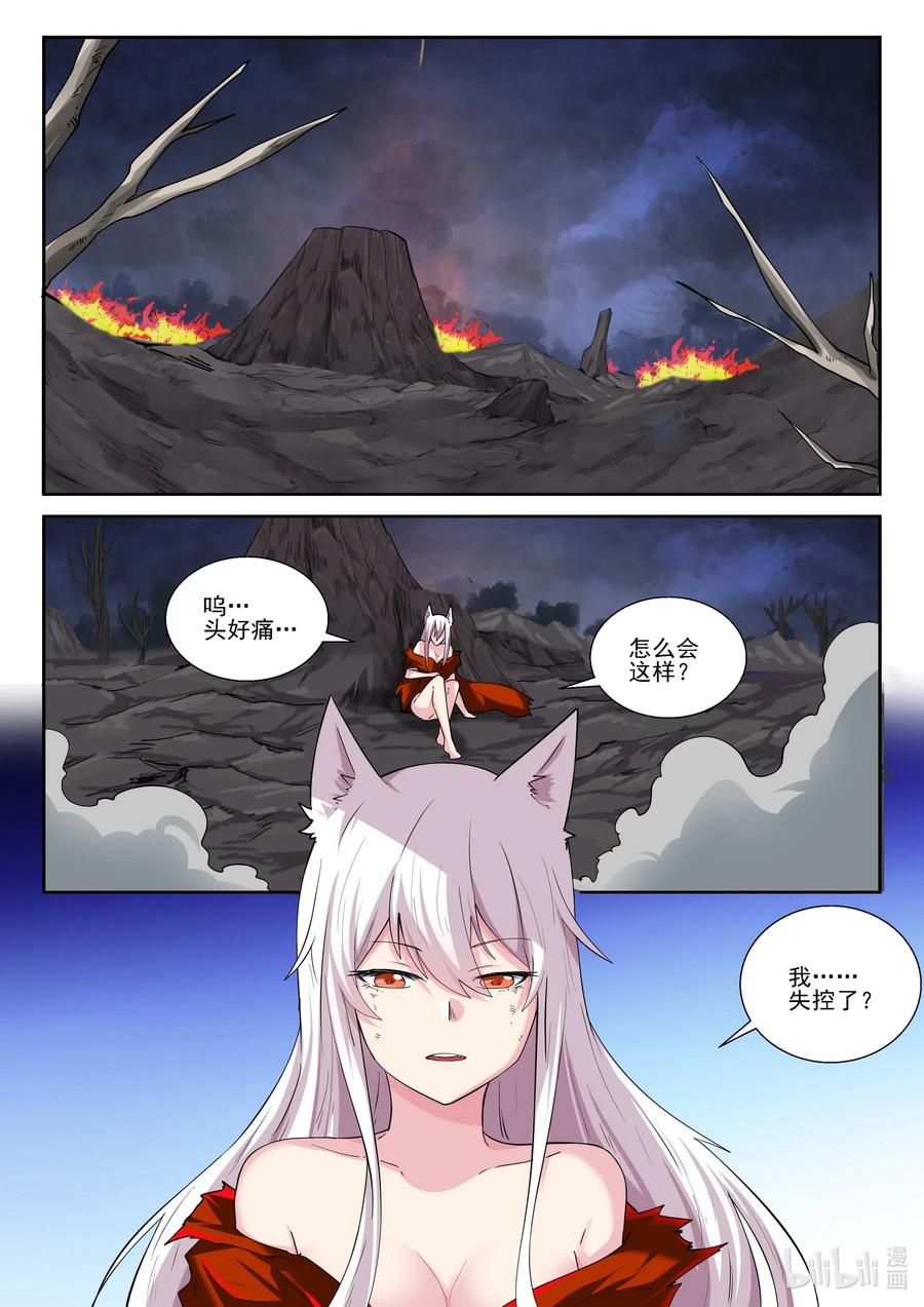 179第一百七十九话-我的老婆是妲己-有马漫画（第2张）